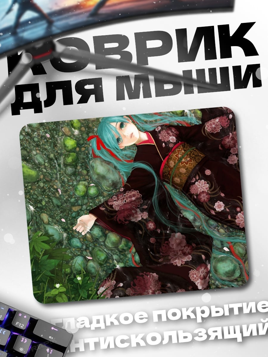 Коврик Мику в кимоно