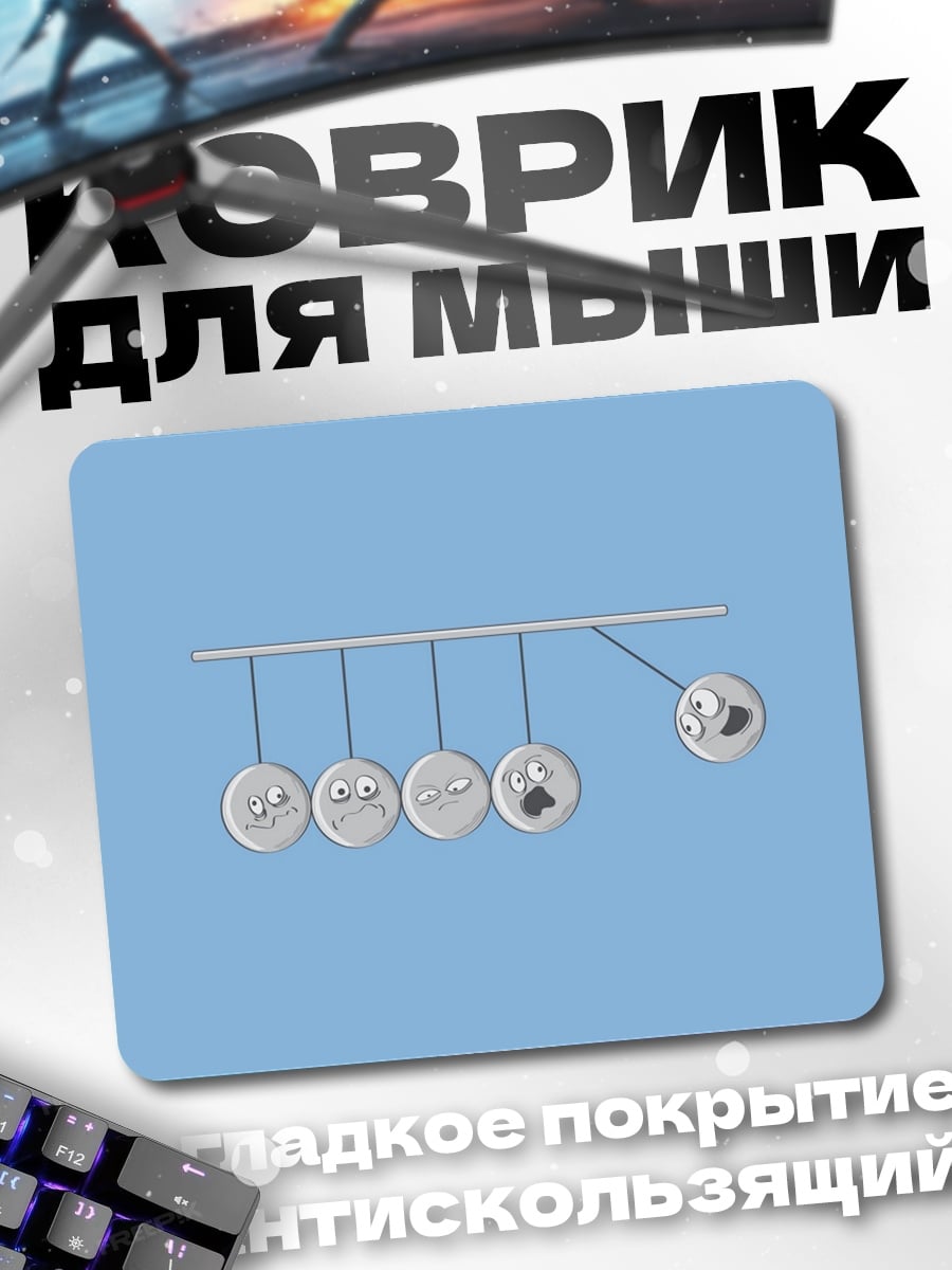 Коврик Маятник Ньютона