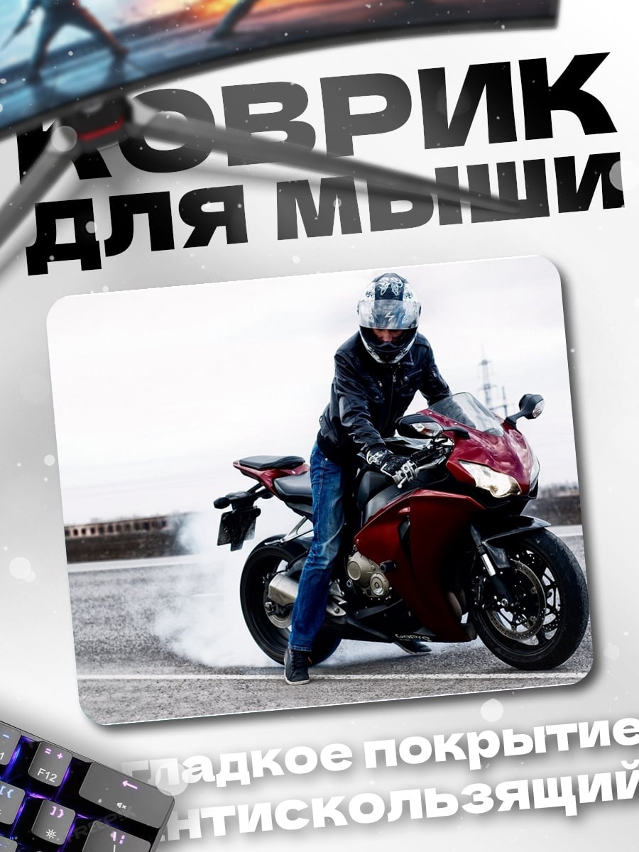 Коврик Мотоциклист выполняет дрифт