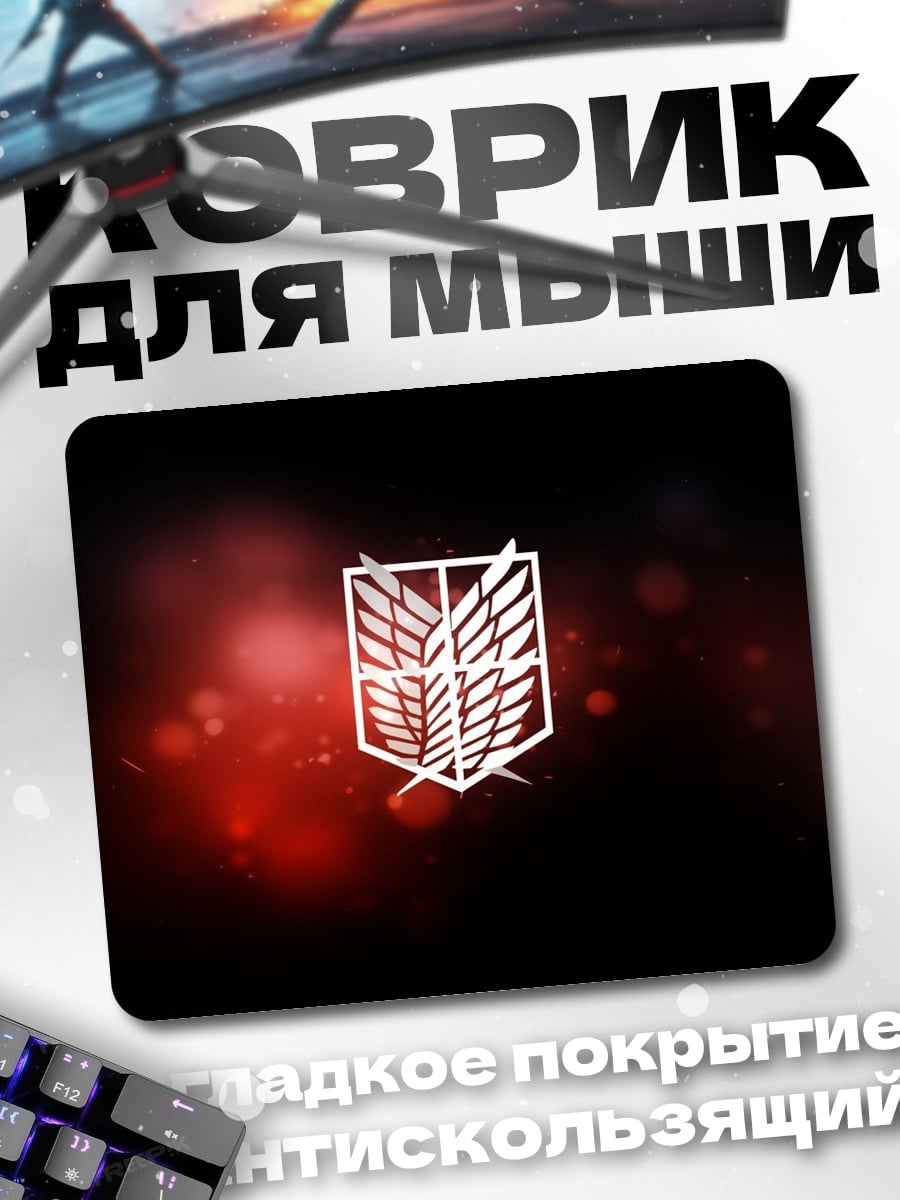 Коврик Символ разведкорпуса