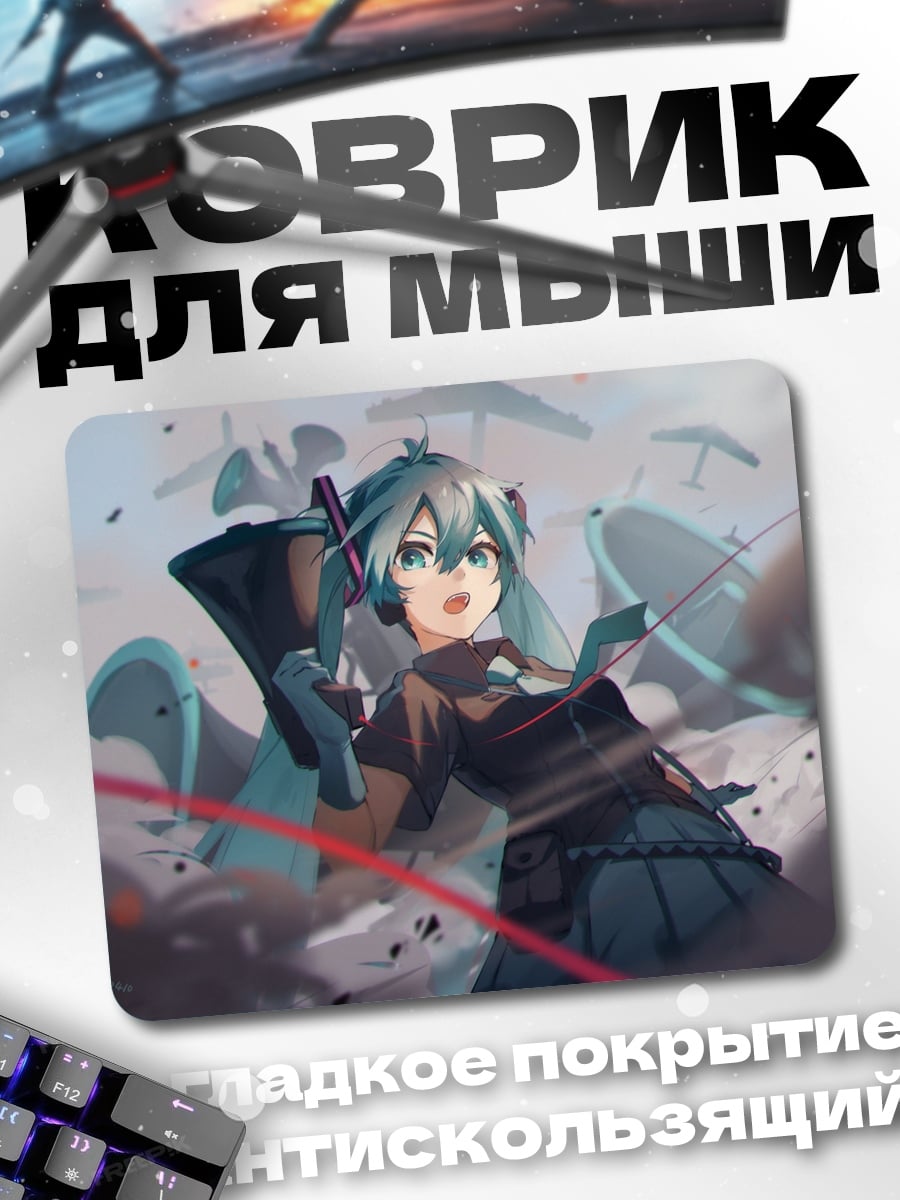 Коврик Мику Хацунэ