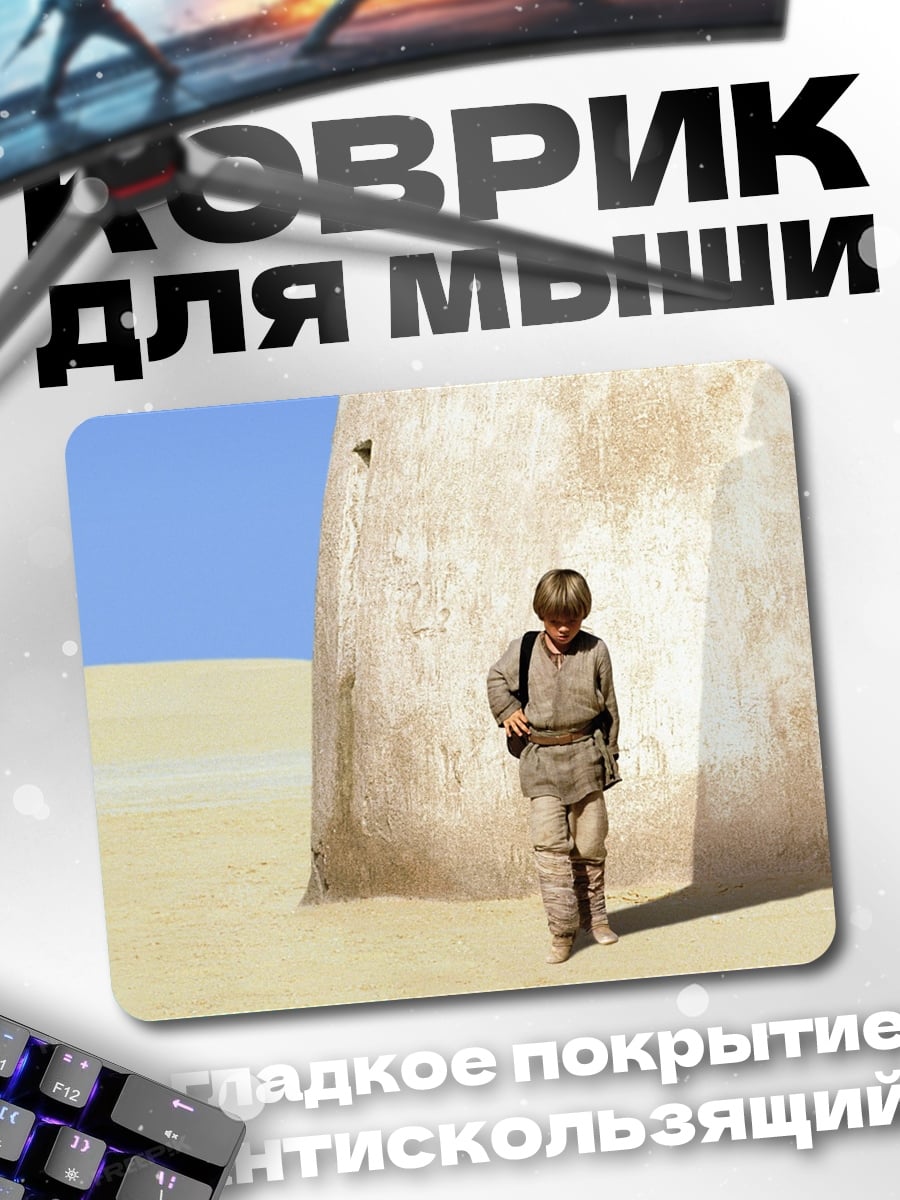 Коврик Мальчик пустыни