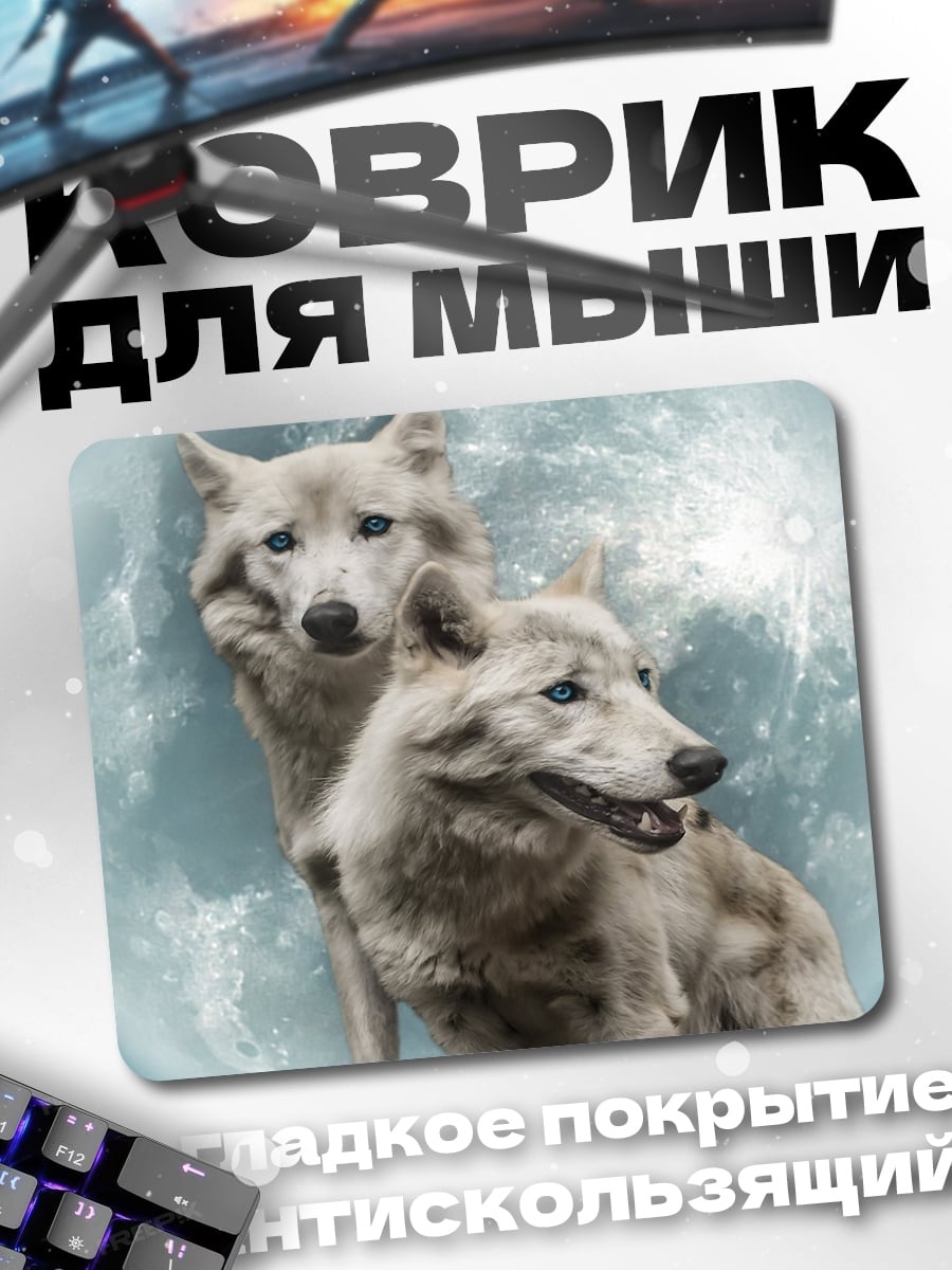 Коврик Волки под луной