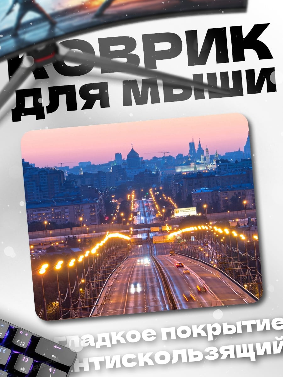Коврик Ночной город