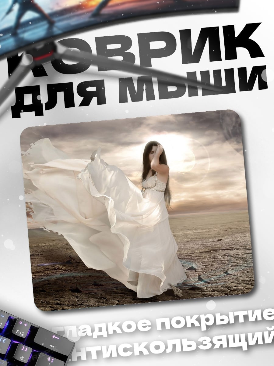 Коврик Девушка в платье
