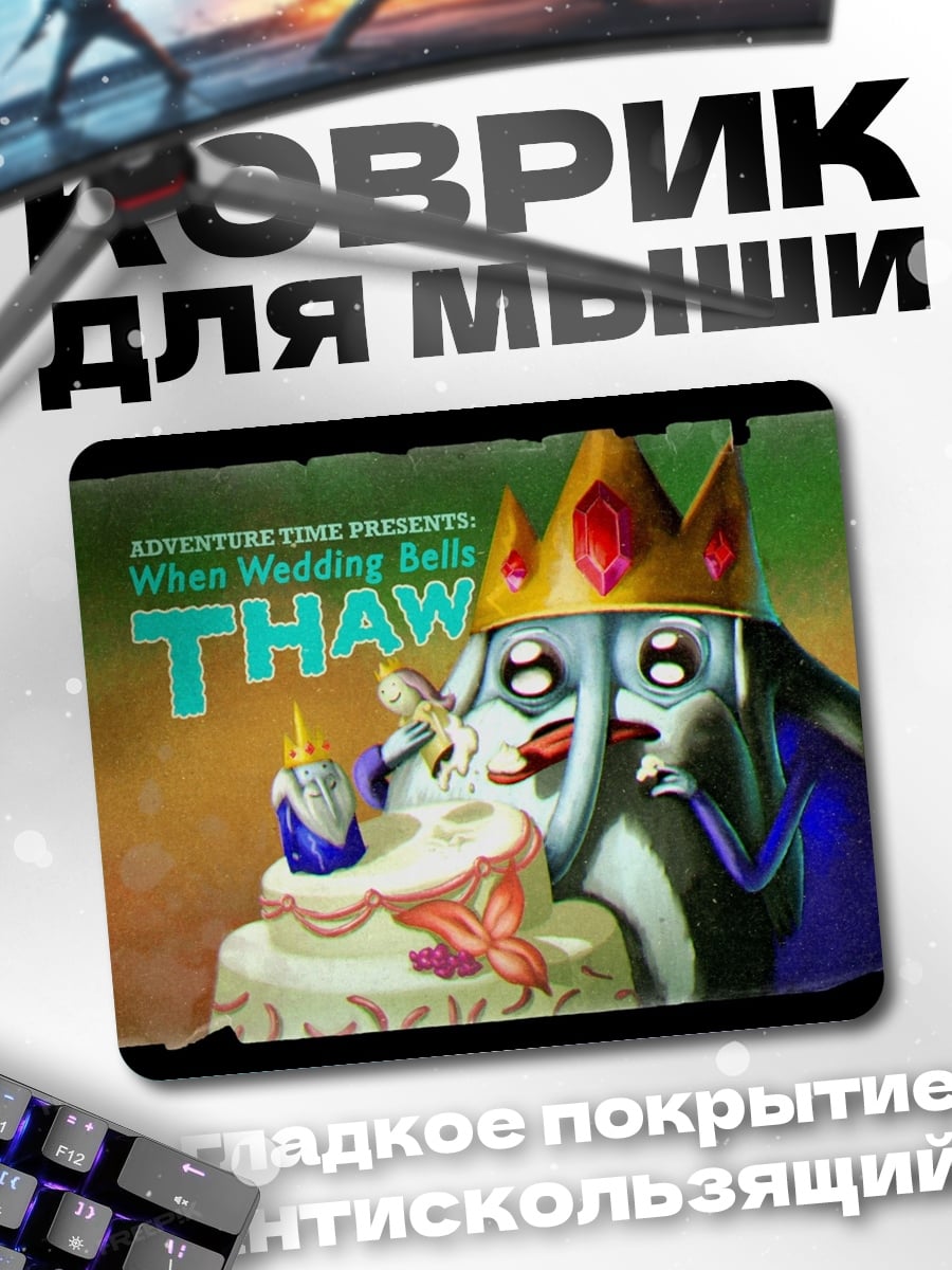 Коврик Ледяной король