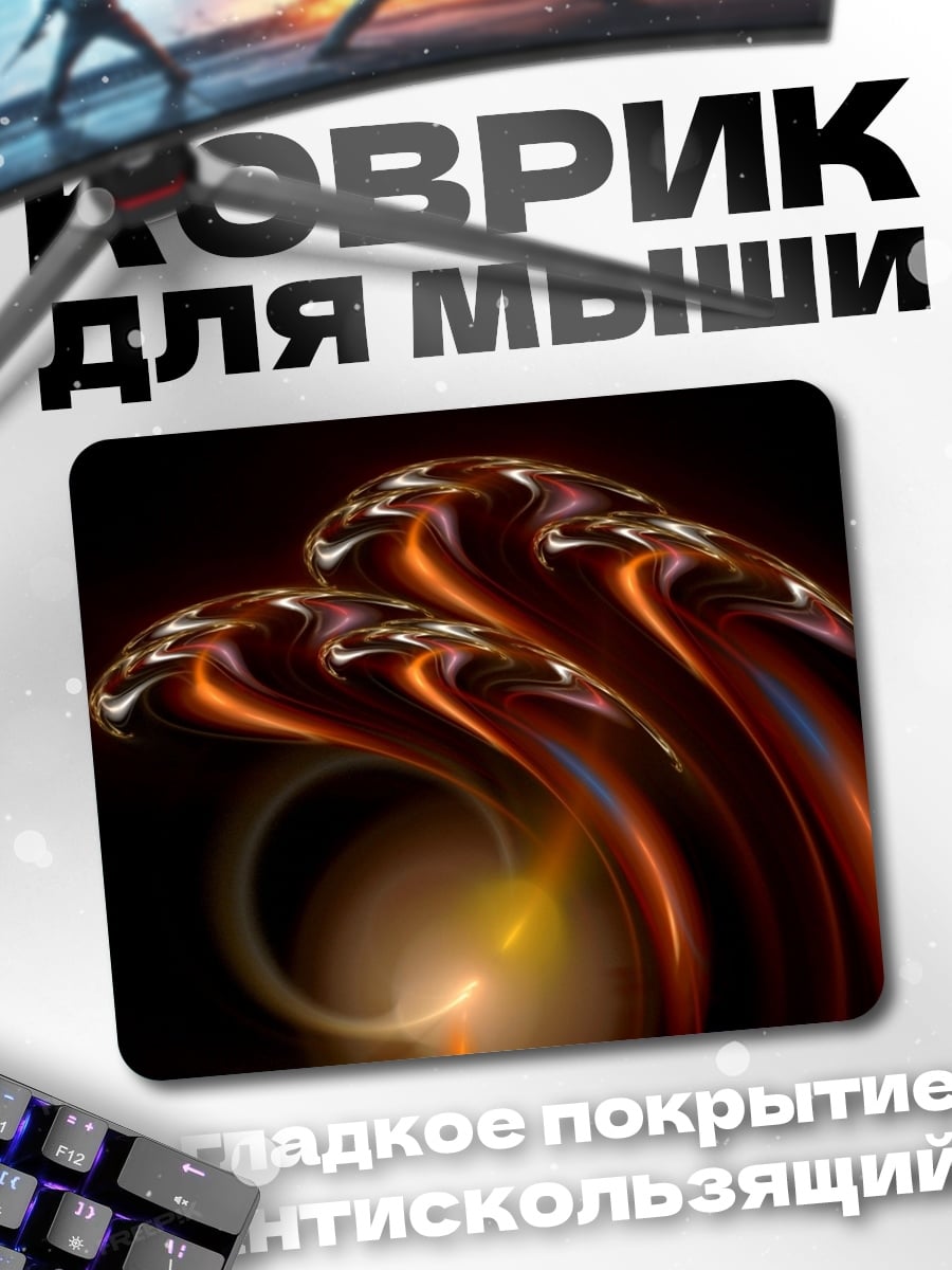 Коврик огненные волны