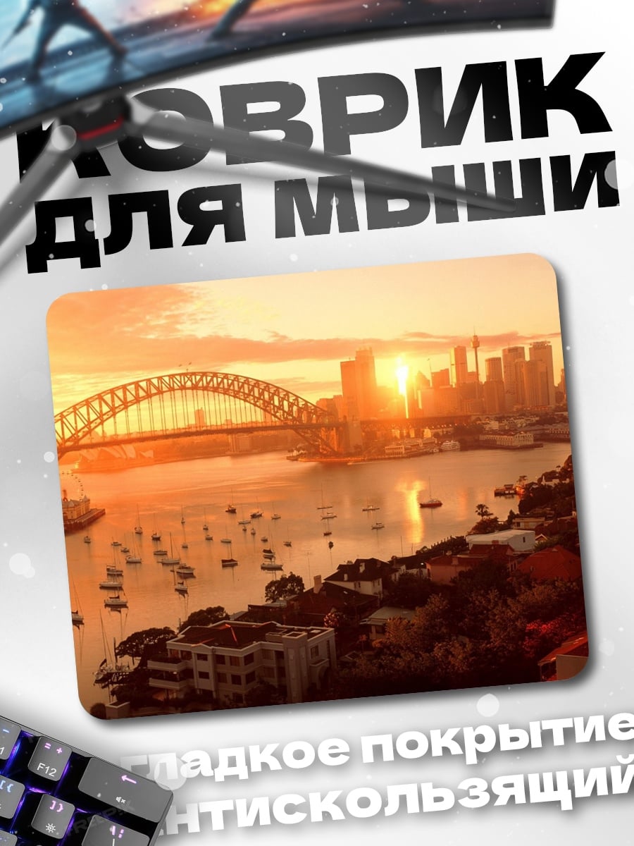 Коврик Сиднейский закат