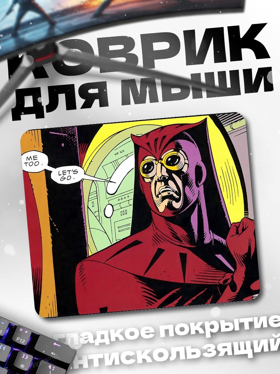Коврик Ночной мститель