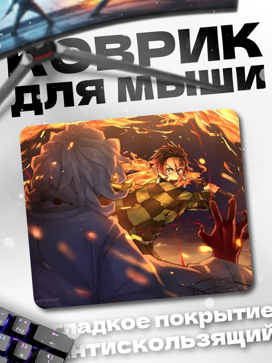Коврик Битва демонов огня