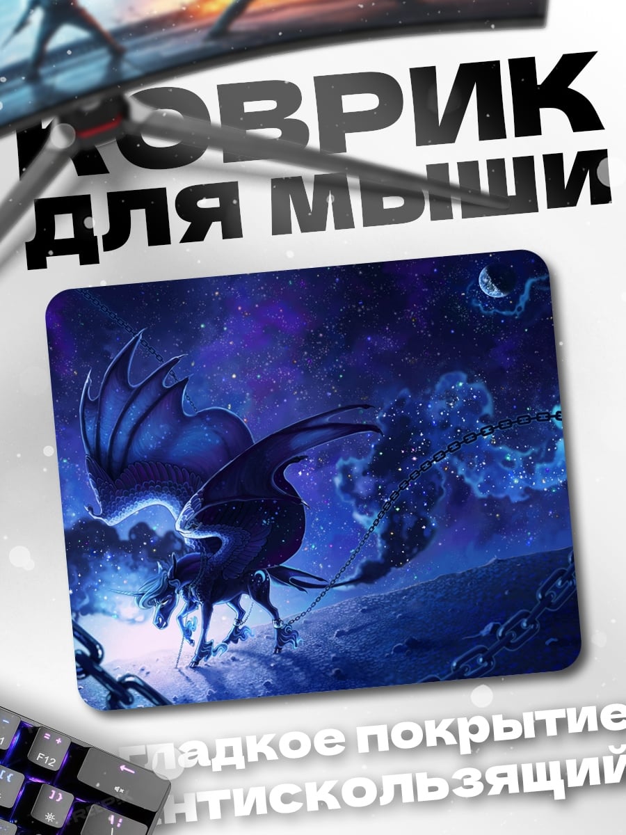 Коврик Звездный дракон