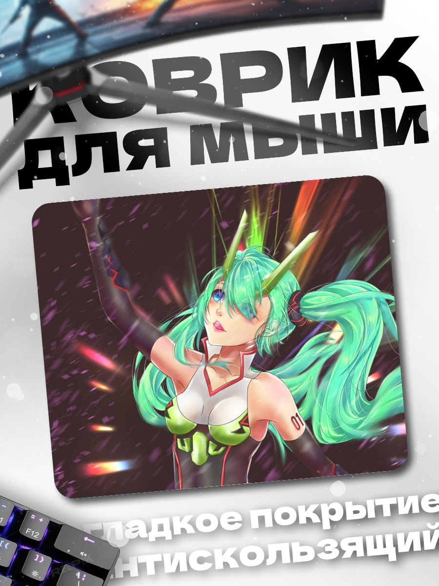Коврик Кибер Мику