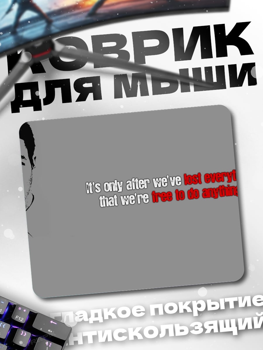 Коврик Потеряв всё