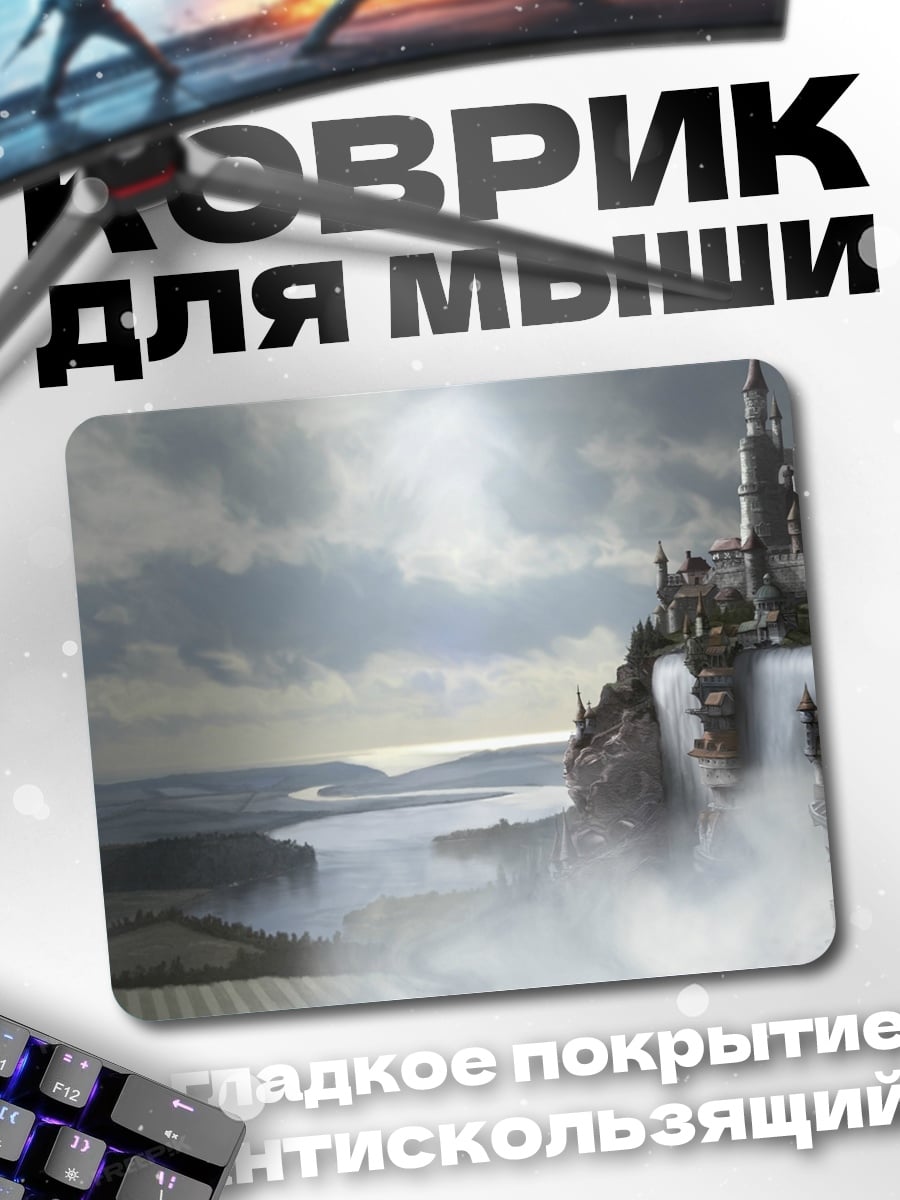Коврик Замок в облаках