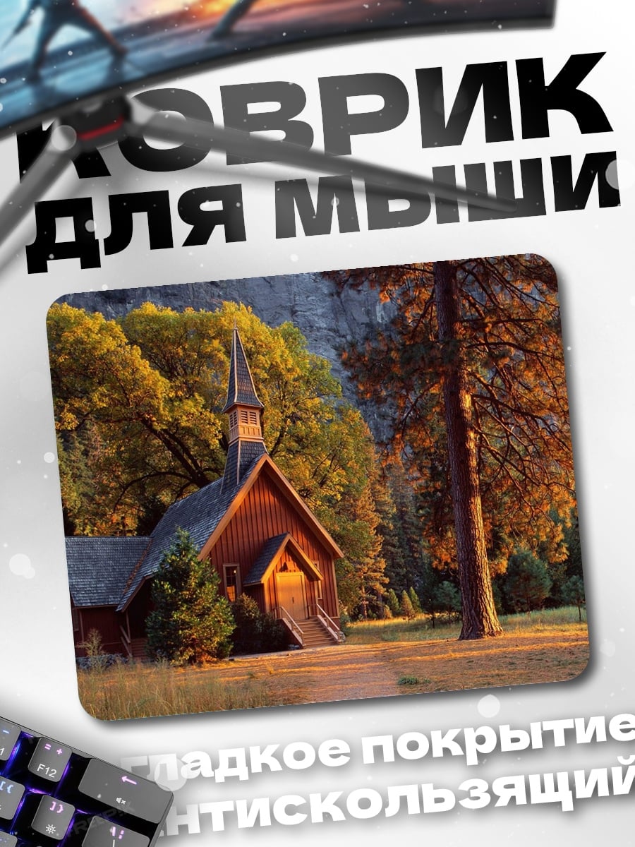 Коврик церковь в лесу