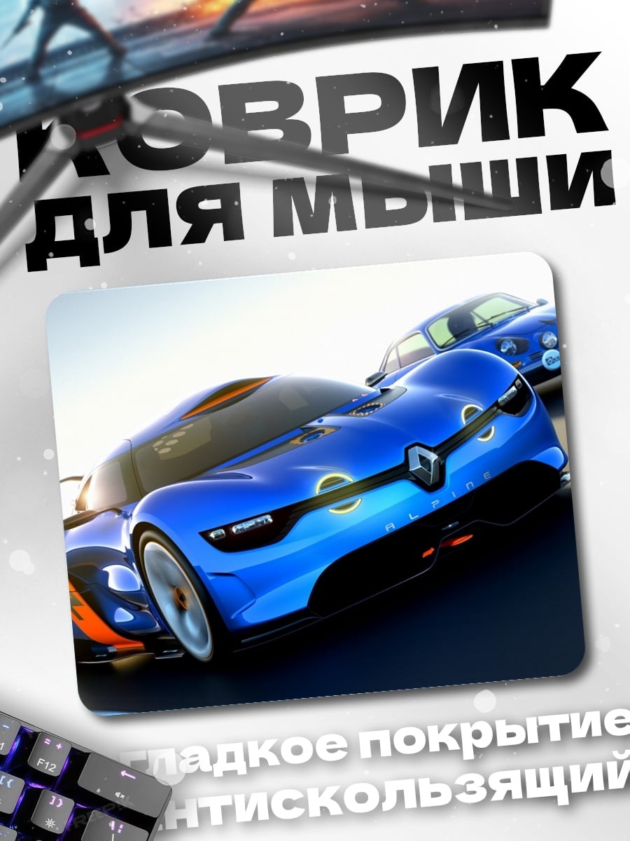 Коврик гоночные автомобили на трассе