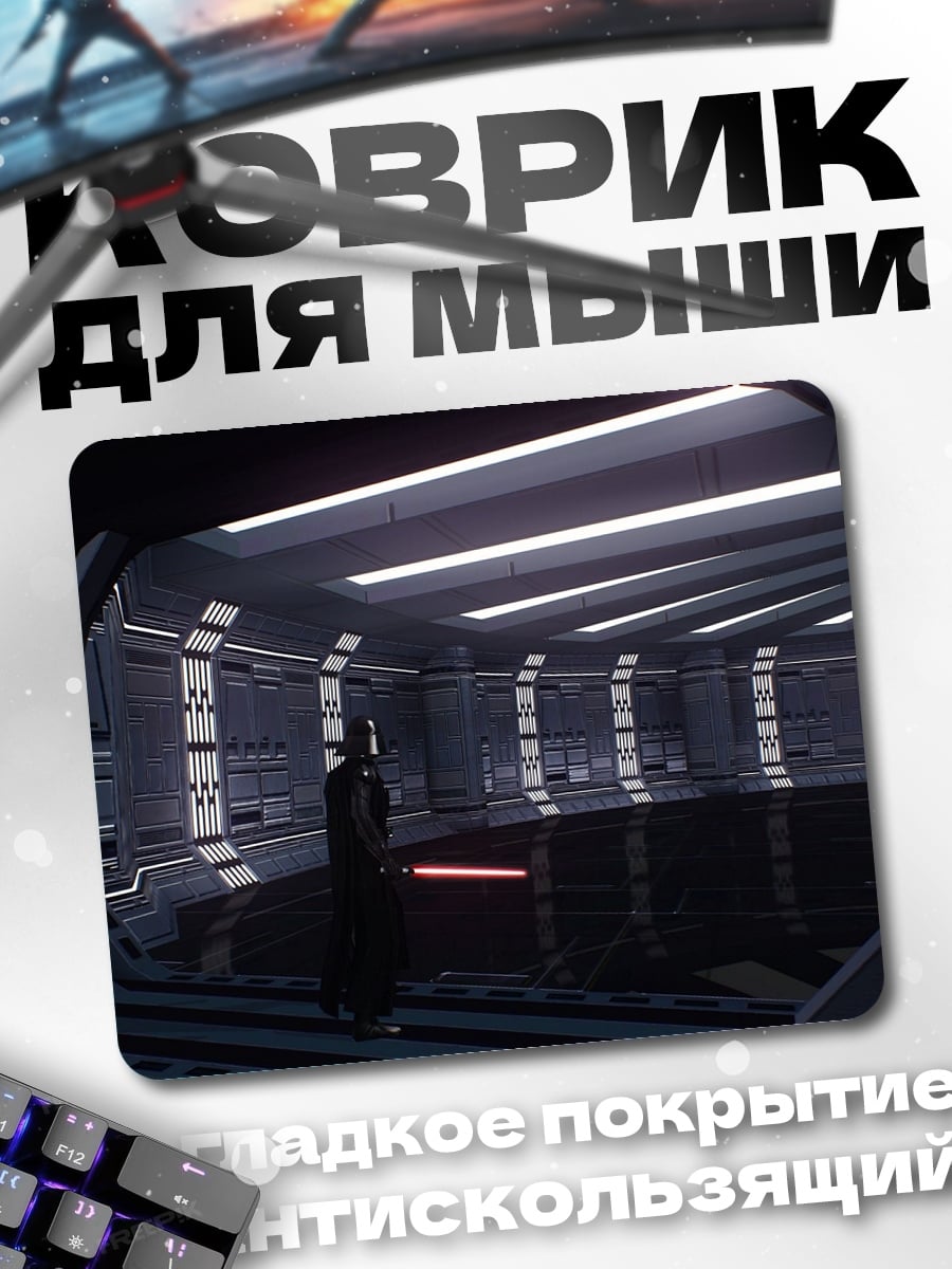 Коврик ситх с красным мечом