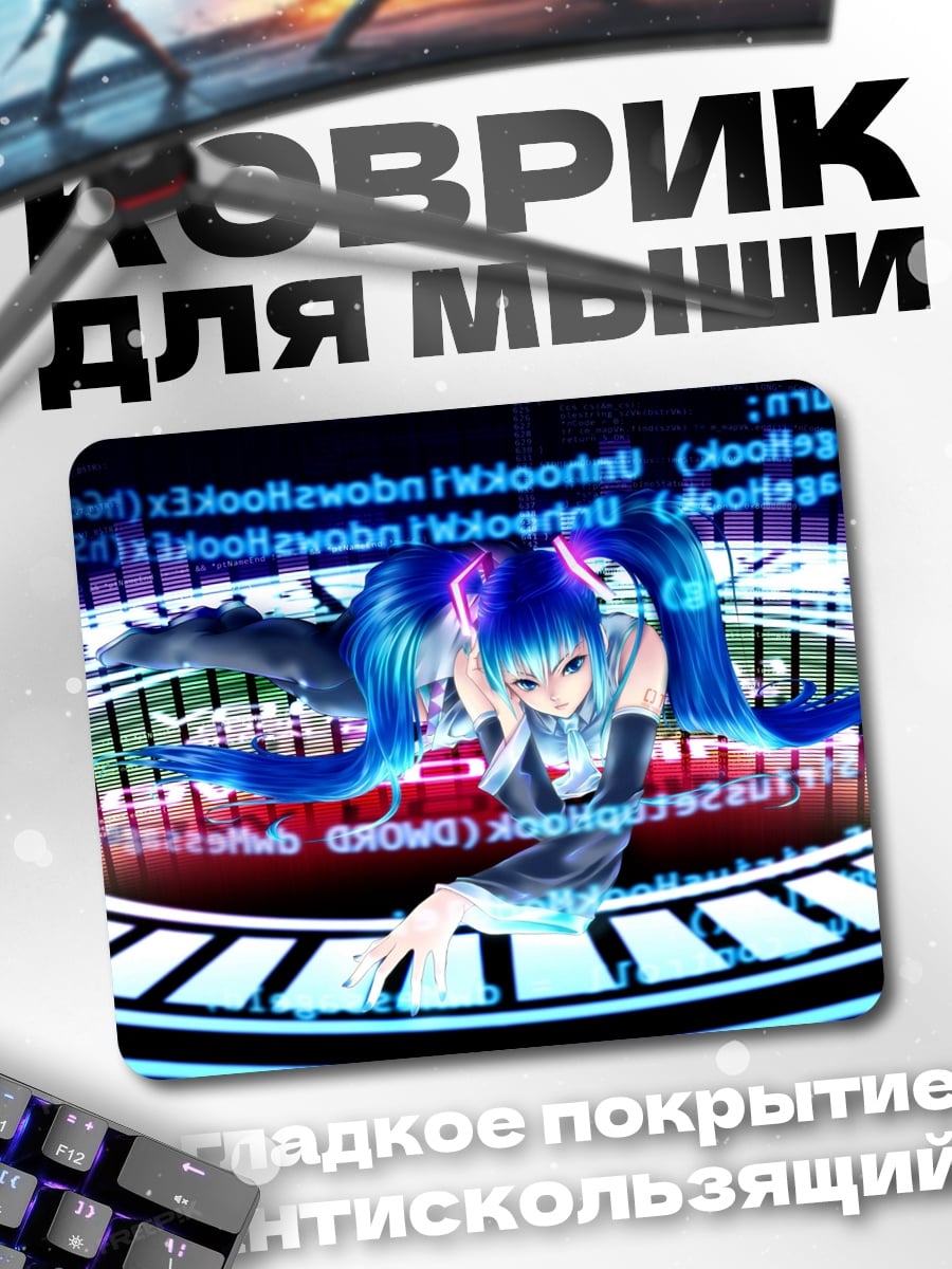 Коврик цифровая девушка мику