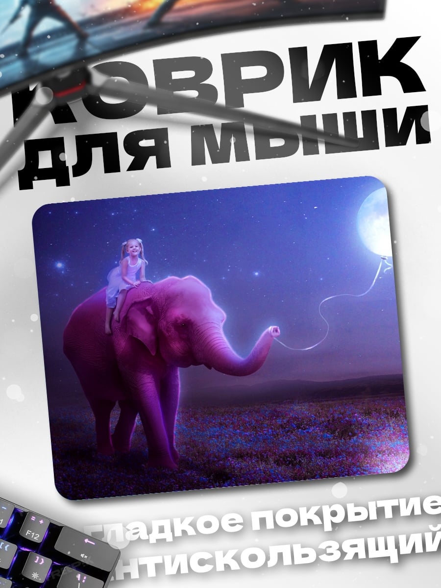 Коврик розовый слон луна
