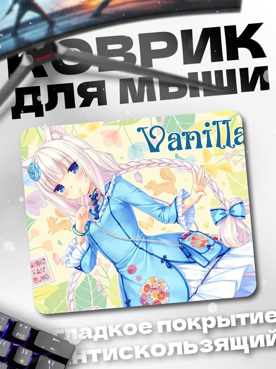 Коврик Аниме девушка Ванилла