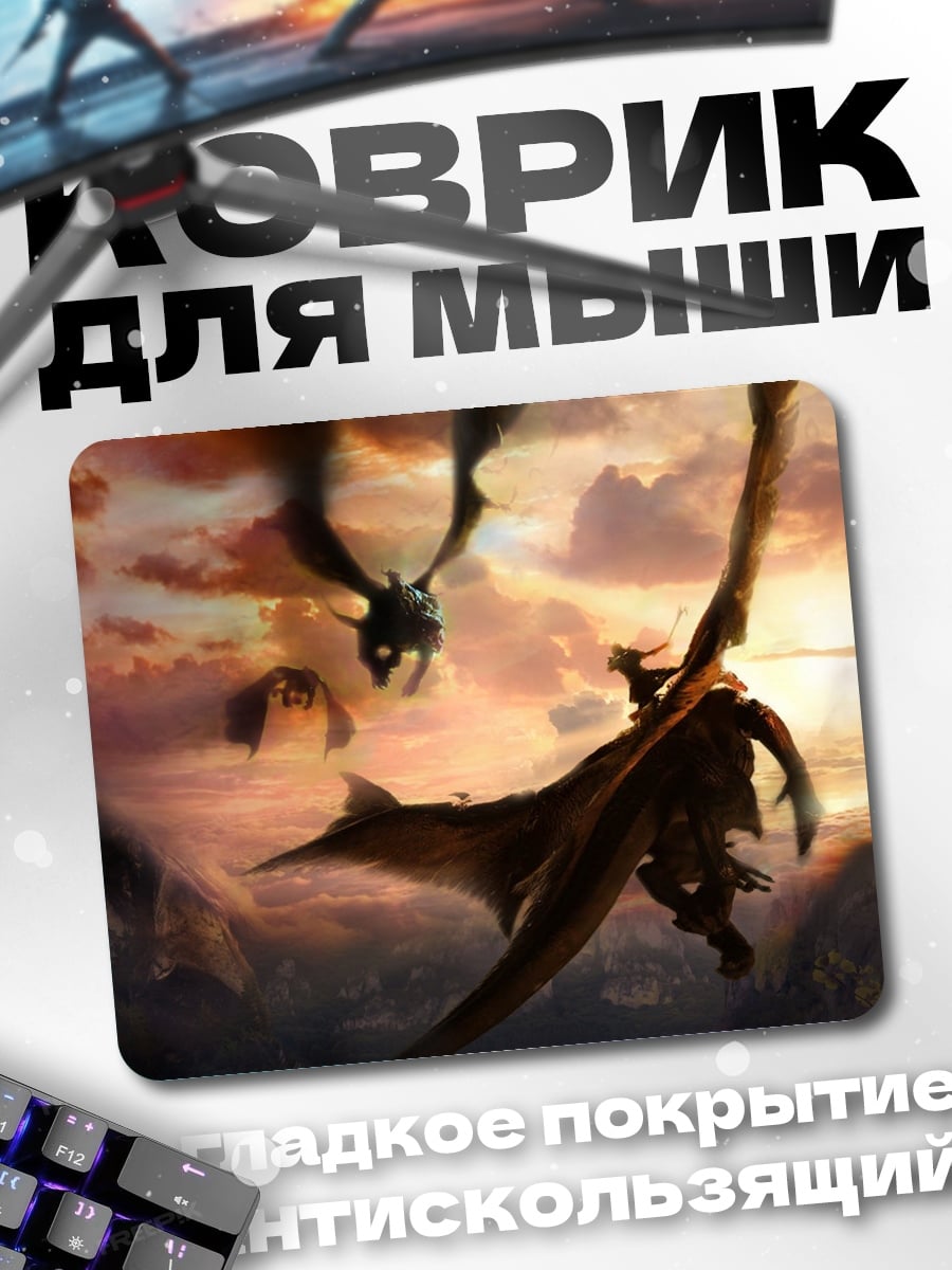 Коврик Полет драконов