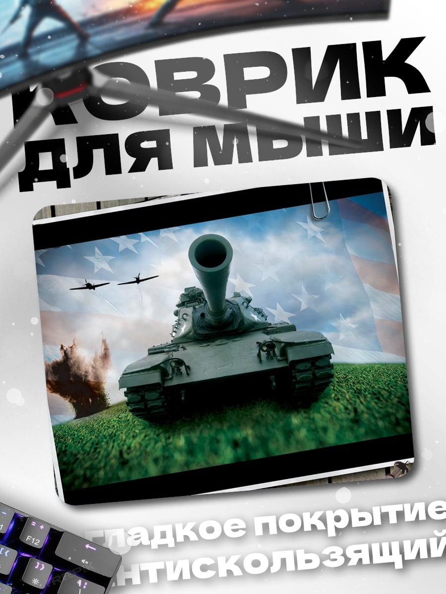 Коврик Танк на поле