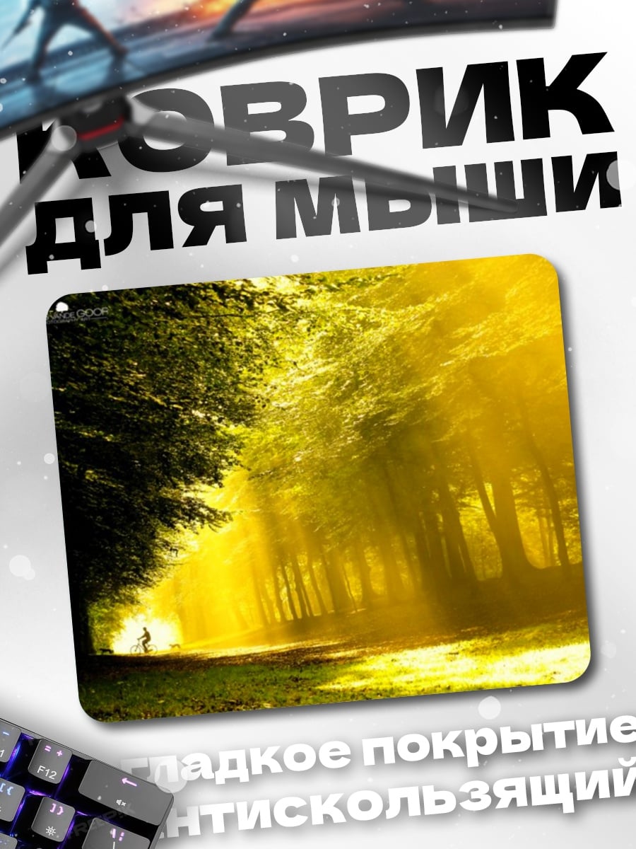 Коврик Лес в лучах солнца