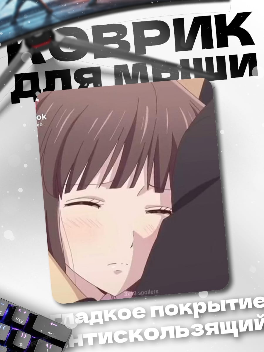 Коврик Объятия Тору и Каны