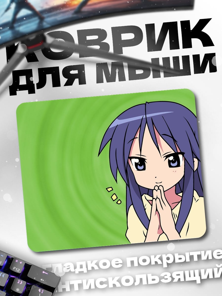 Коврик Аниме девушка просит