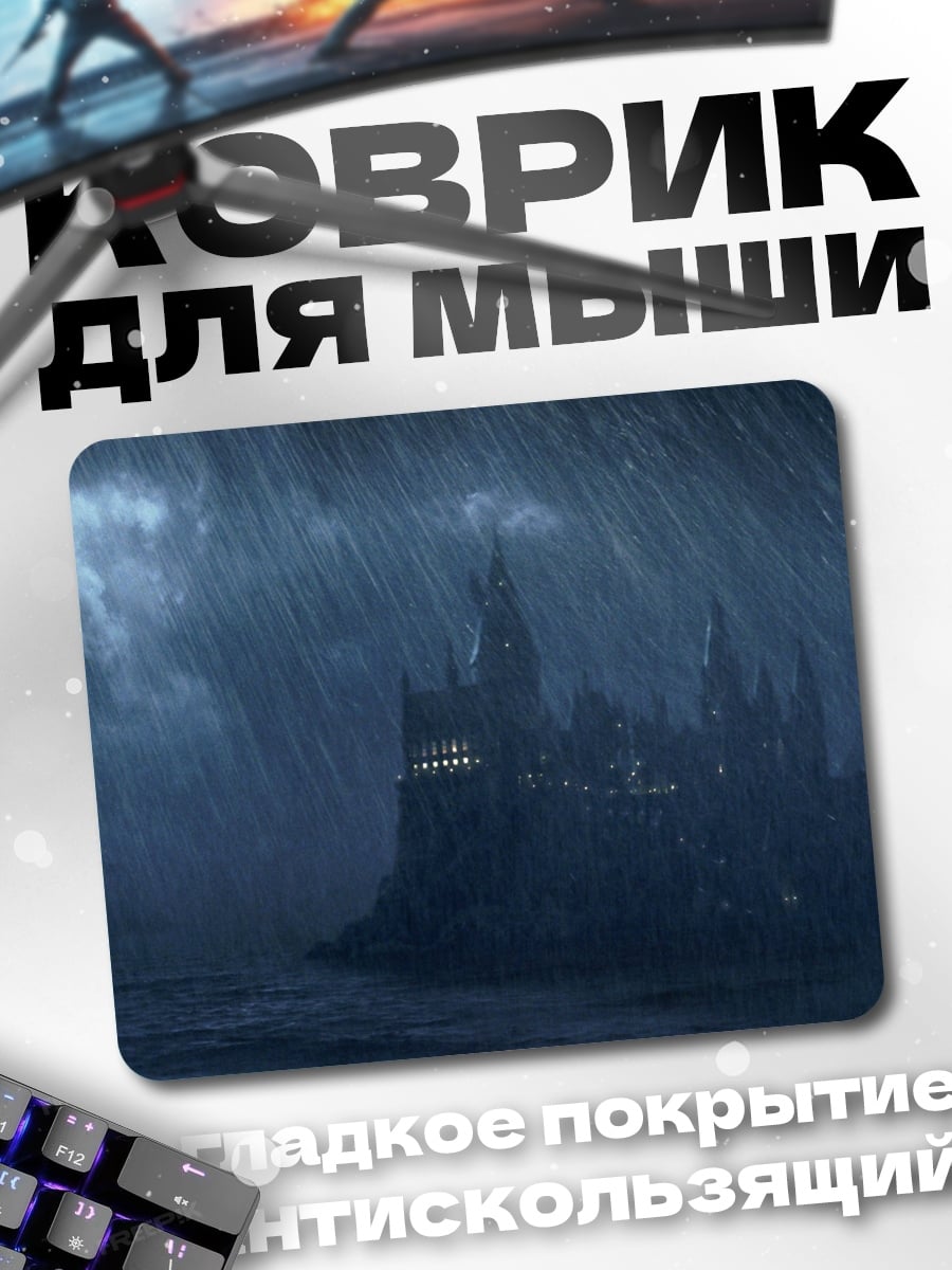 Коврик Замок в грозу
