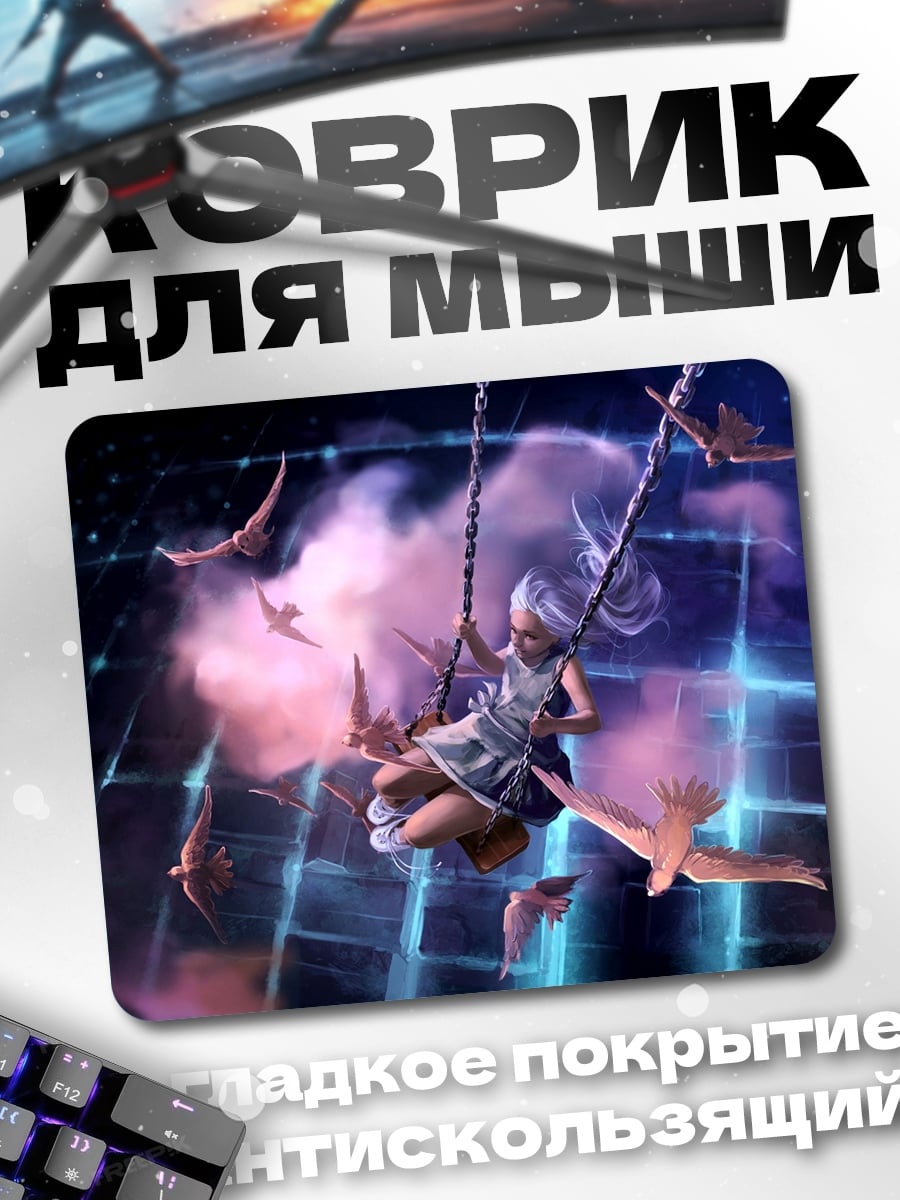 Коврик Девушка на качелях