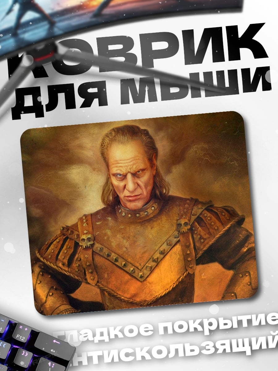 Коврик Лорд Варис