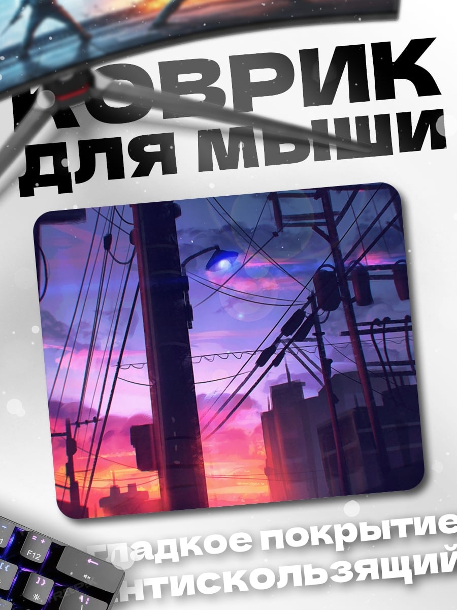 Коврик Закат над городом