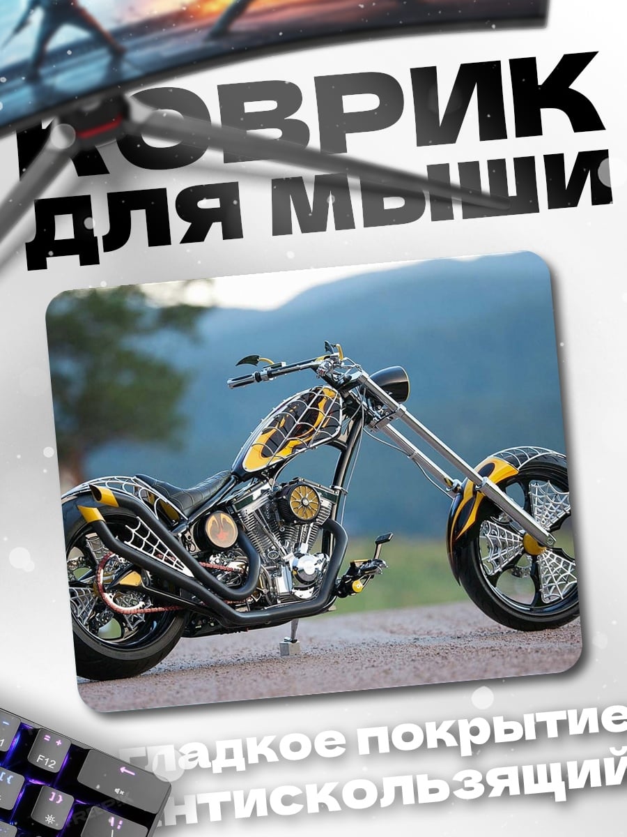 Коврик Кастомный чоппер