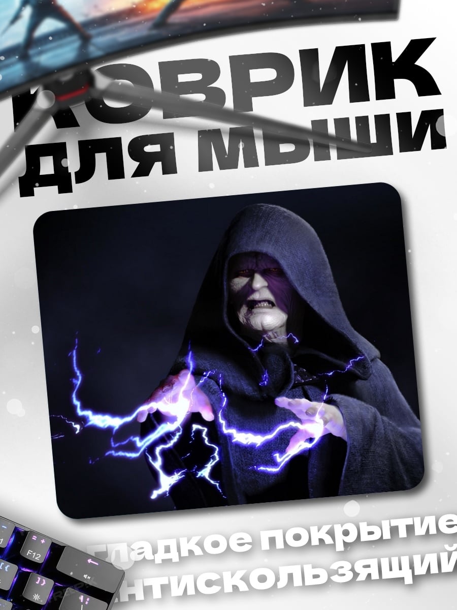 Коврик Император Палпатин