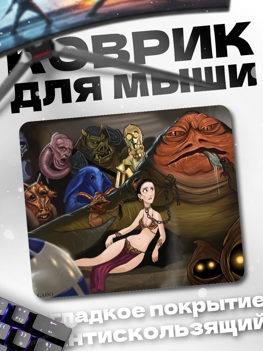 Коврик Принцесса Лея