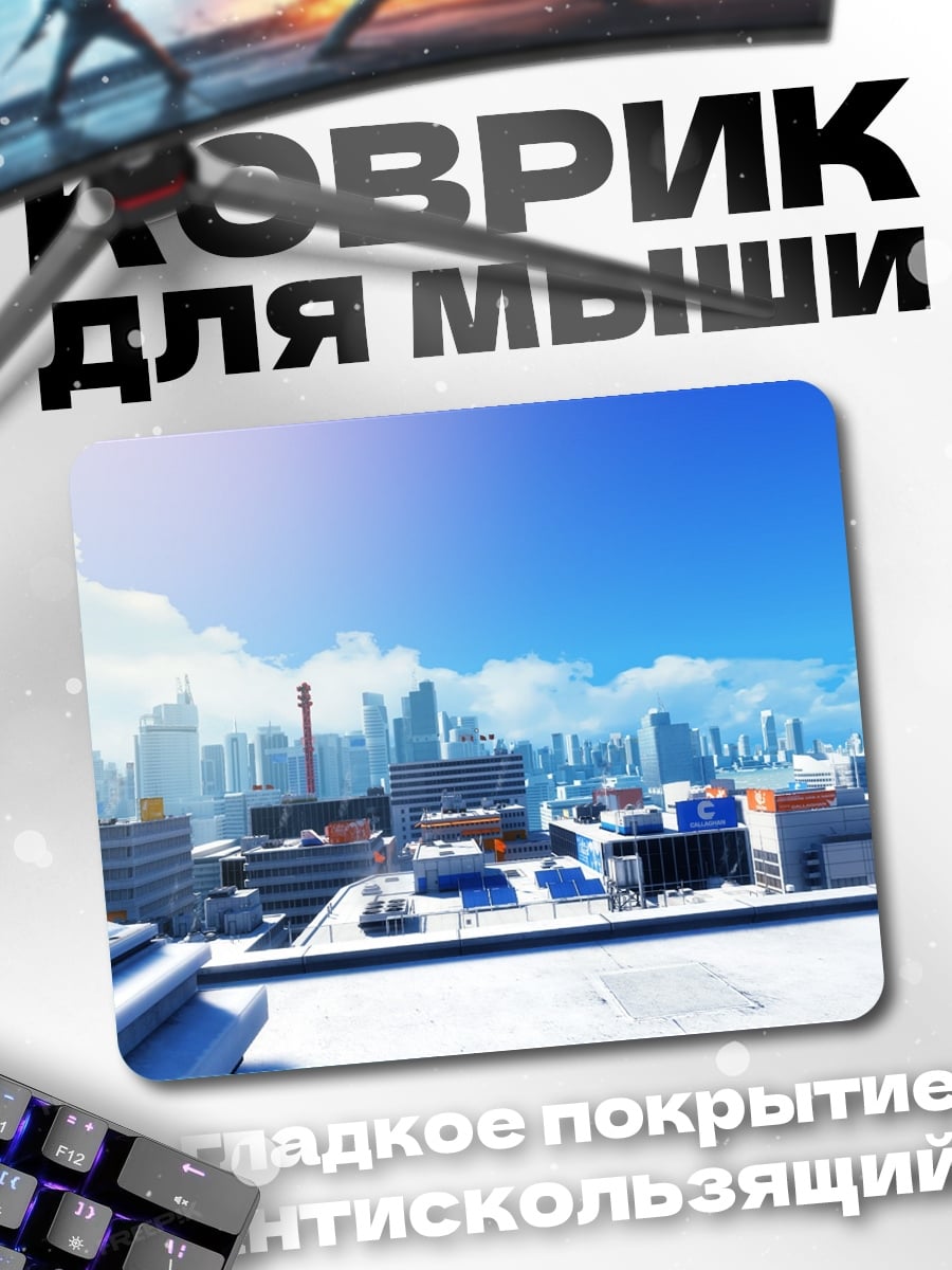 Коврик футуристичный город небоскребы