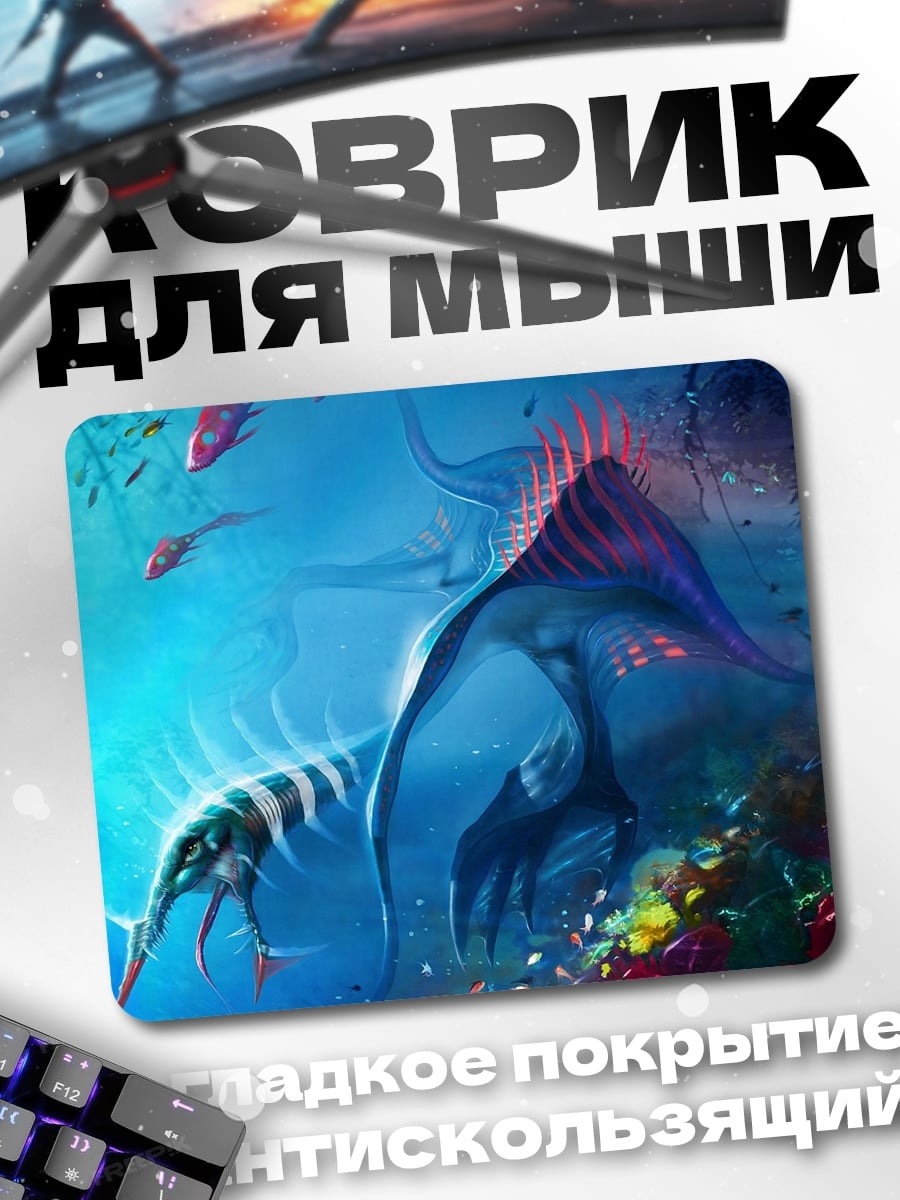 Коврик фантастические морские существа