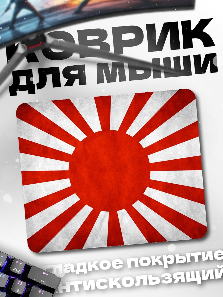 Коврик японский флаг восходящее солнце
