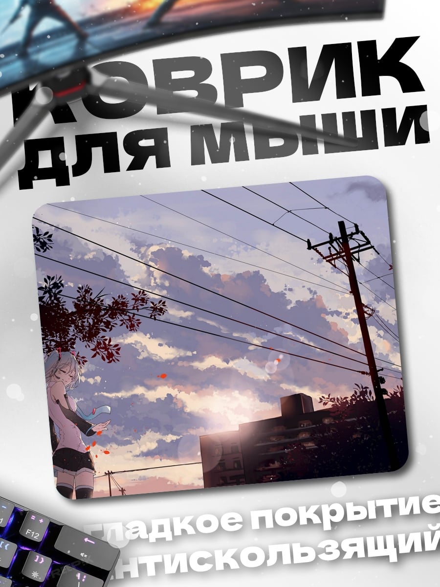 Коврик девушка на фоне заката