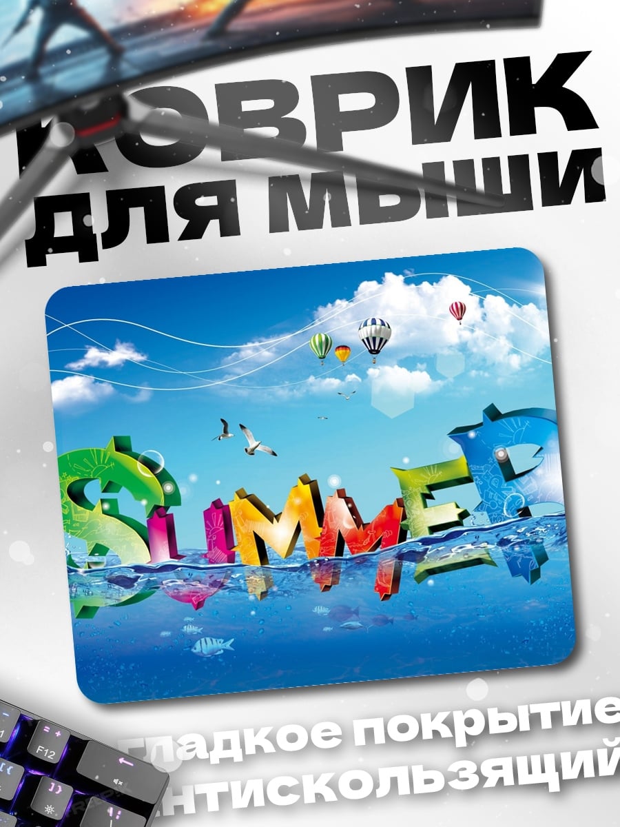 Коврик надпись Summer на воде