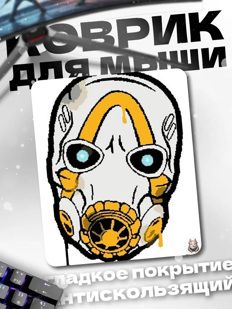 Коврик Маска психопата из Borderlands