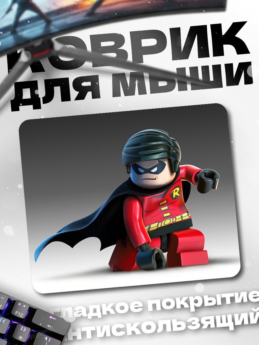 Коврик Лего Робин Бэтмен