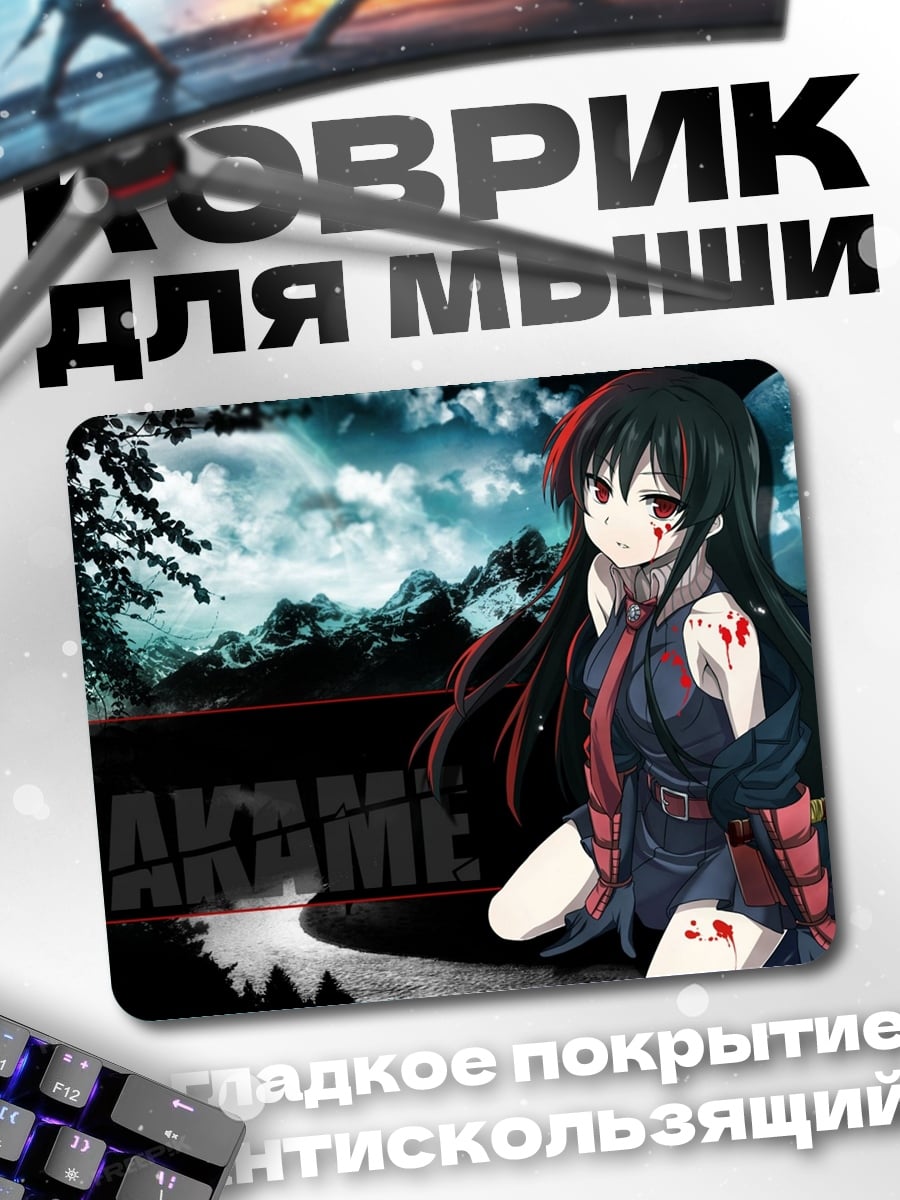 Коврик Аниме девушка Акамэ