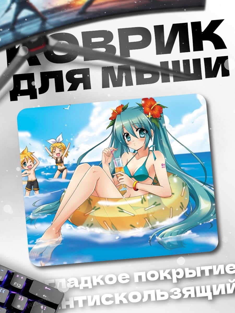 Коврик Мику на пляже