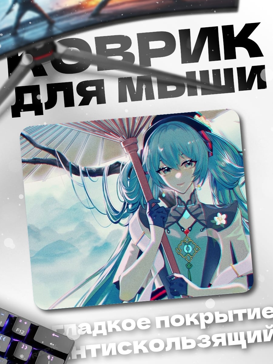 Коврик Мику с зонтом