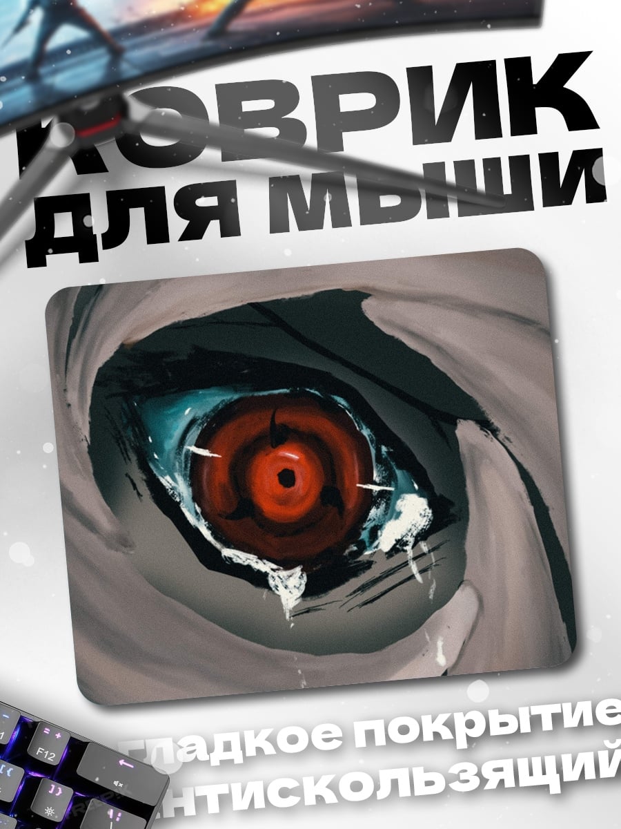 Коврик глаз шаринган