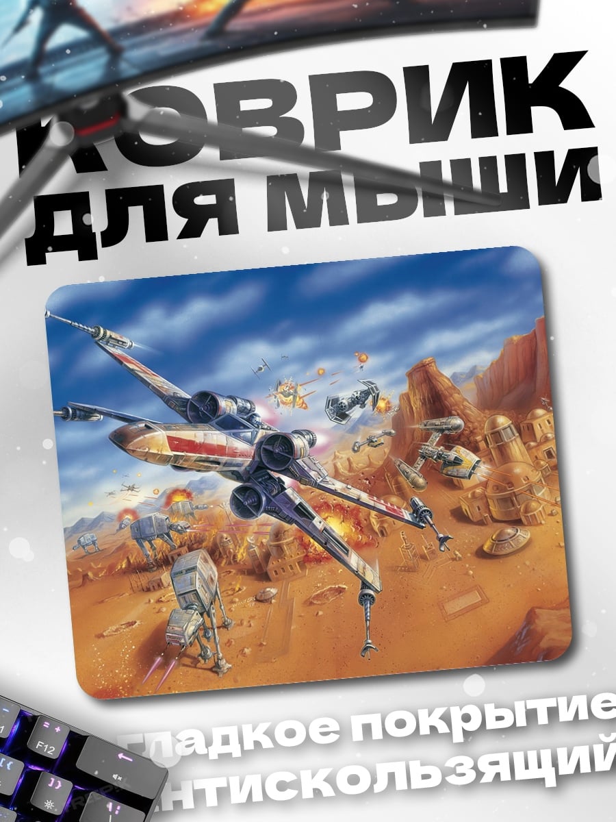 Коврик звездные войны