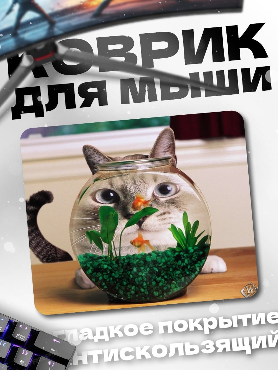 Коврик кот в аквариуме