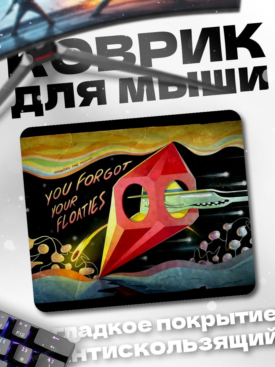 Коврик Забытые флоатис